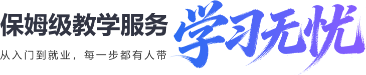 黑马程序员AI测试保姆级教学服务学习无忧